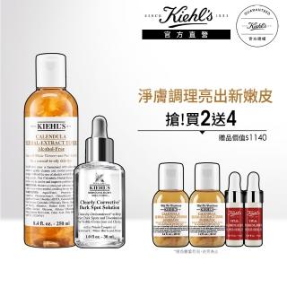 【契爾氏】官方直營 淨膚嫩皮組(Kiehl’s/金盞花化妝水250ml+淡斑精華30ml)