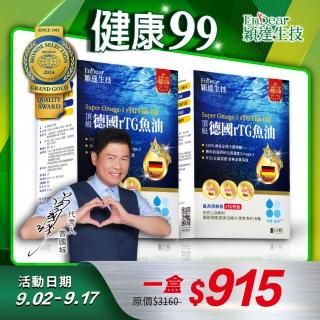 【Endear穎達生技】德國頂級 rTG 魚油60顆x2入組(曾國城推薦! 德國KD原廠授權omega-3 97%↑)