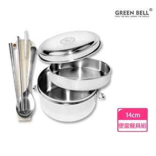 【GREEN BELL 綠貝】316不鏽鋼14cm雙層圓形便當盒 贈 綜合餐具組(分層便當盒+筷子+湯匙+吸管+吸管刷 防漏)