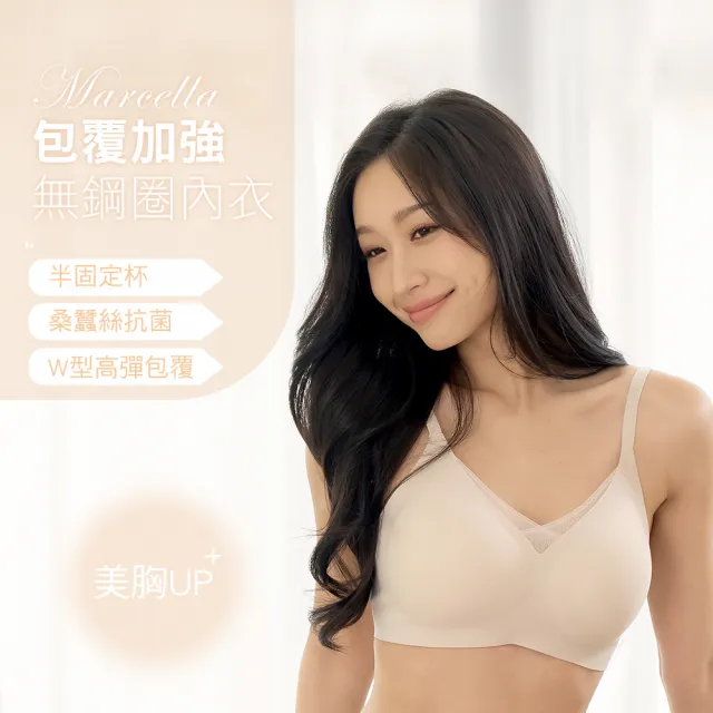 【MarCella 瑪榭】2件組-完美包覆無痕無鋼圈內衣(無痕/無鋼圈內衣/女內衣/女內著)