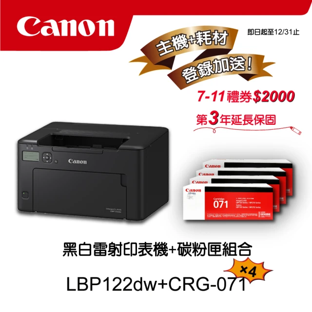 Canon 搭4黑碳粉匣CRG-071★LBP122dw黑白雷射印表機(列印)