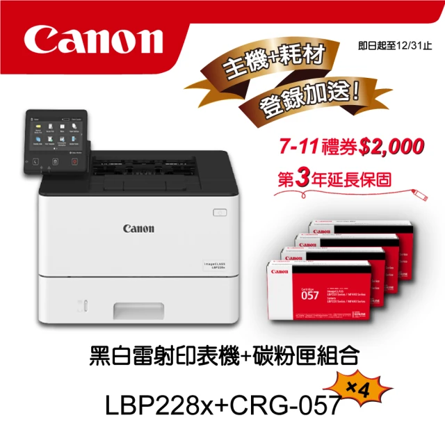 Canon 搭4黑碳粉匣CRG-057★LBP228x單功無線黑白雷射印表機(列印)