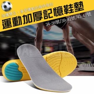 減震緩衝高壓氣墊記憶鞋墊(減震 減壓 運動 鞋墊)
