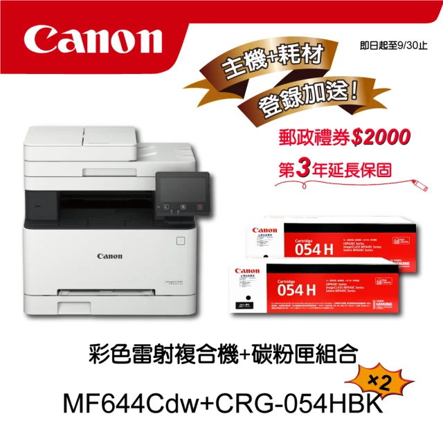 Canon 搭4黑碳粉匣CRG-054HBK★MF644Cd