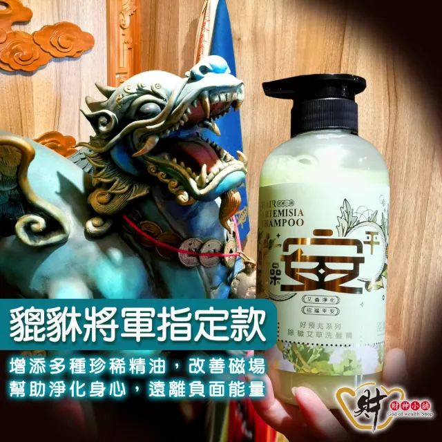 【財神小舖】/好預兆-洗髮精/沐浴露500ml(六款任選-開運檀香/除穢艾草/花香/招財/轉運/淨化沐浴乳)