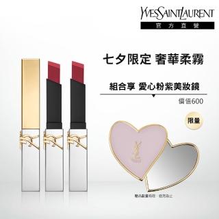 【YSL】官方直營 七夕限定絲絨唇膏2入組(七夕限定奢華緞面絲絨唇膏)