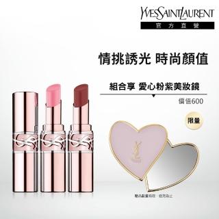 【YSL】官方直營 情挑誘光潤唇膏2入組(水潤唇膏/精品潤唇膏/護唇膏/新品上市)