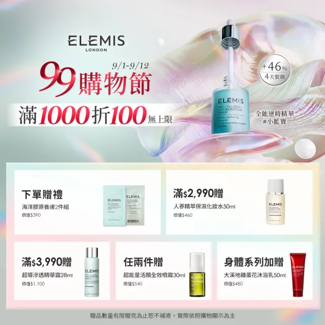 【ELEMIS 愛莉美】煥膚亮顏潔膚片組(煥膚亮顏酵素精華潔膚片60pk★溫和去角質★)