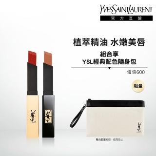 【YSL】官方直營 奢華美唇新色組(小金條2.2g+小黑條2.2g/新色上市)