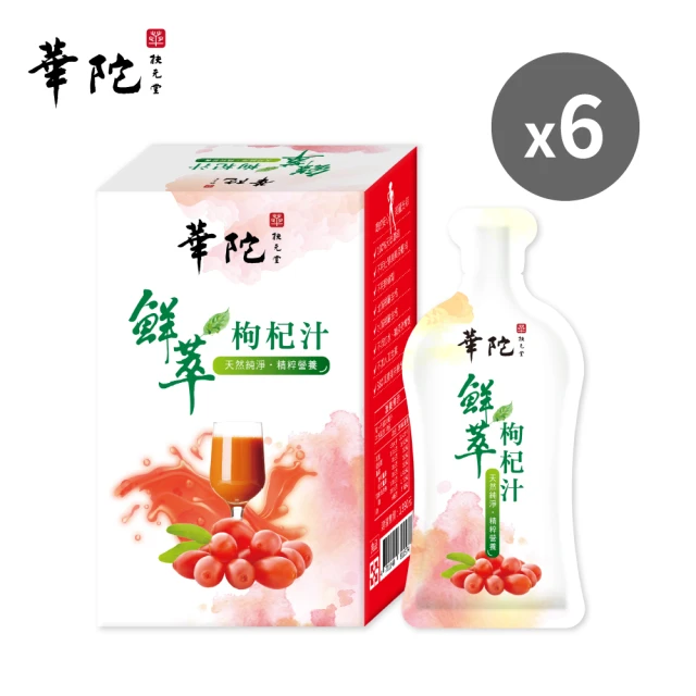 華陀扶元堂 鮮萃枸杞汁6盒組(10包/盒-維生素C/玉米黃素)