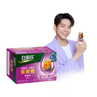 【白蘭氏】黑醋栗+金盞花葉黃素精華飲60ml*48入 林柏宏代言(銷售冠軍No.1 晶亮首選)