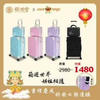 【陽光橘子】大甲媽祖20吋+14吋 子母箱(行李箱/鎮瀾宮聯名款)