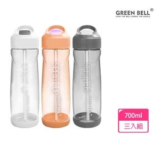 【GREEN BELL 綠貝】超值3入組Tritan新極速運動水壺700ml(戶外 彈跳吸管 防滑 大容量)