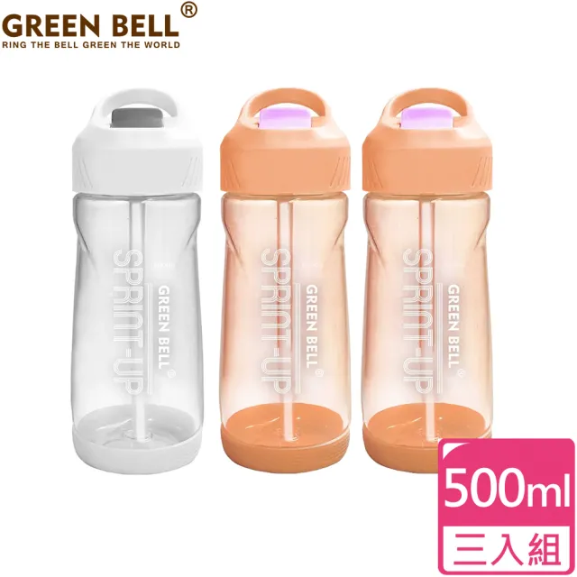 【GREEN BELL 綠貝】超值3入組Tritan新極速運動水壺500ml(戶外 彈跳吸管  防滑)