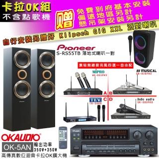 【OKAUDIO】卡拉OK套組 OK-5AN擴大機+無線麥克風四選一+先鋒S-RS55TB主喇叭(贈實用好禮)