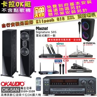 【OKAUDIO】OK-5AN擴大機+無線麥克風四選一+Magnat Signature 505 主喇叭(卡拉OK套組 贈實用好禮)