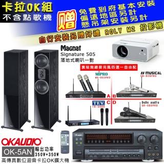 【OKAUDIO】OK-5AN擴大機+無線麥克風四選一+Magnat Signature 505 主喇叭(卡拉OK套組 贈實用好禮)