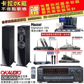 【OKAUDIO】OK-5AN擴大機+無線麥克風四選一+Magnat Signature 505 主喇叭(卡拉OK套組 贈實用好禮)