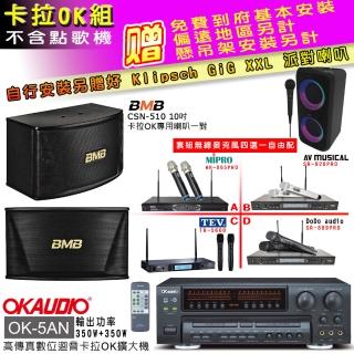 【OKAUDIO】OK-5AN擴大機+無線麥克風四選一+BMB CSN-510卡拉OK專用喇叭(卡拉OK套組 贈實用好禮)