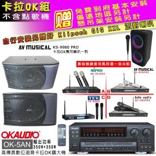 【OKAUDIO】OK-5AN擴大機+無線麥克風四選一+KS-9980PRO卡拉OK專用喇叭(卡拉OK套組 贈實用好禮)