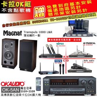 【OKAUDIO】OK-5AN擴大機+無線麥克風四選一+Magnat Transpuls 1000 L&R(卡拉OK套組 贈實用好禮)