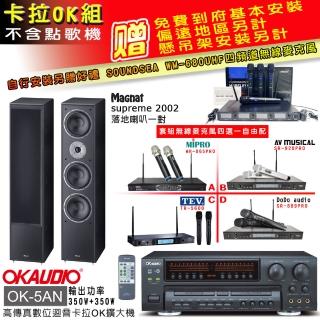 OKAUDIO OK-5AN擴大機+無線麥克風四選一+Magnat supreme 2002落地喇叭一對(卡拉OK套組)
