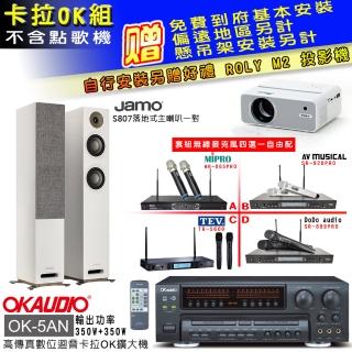 【OKAUDIO】OK-5AN擴大機+無線麥克風四選一+Jamo S807落地喇叭一對(卡拉OK套組 贈實用好禮)