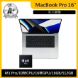 【Apple】A+級福利品 MacBook Pro 16吋 M1 Pro晶片10核心CPU與16核心GPU 16G/512G SSD(官方整新機)