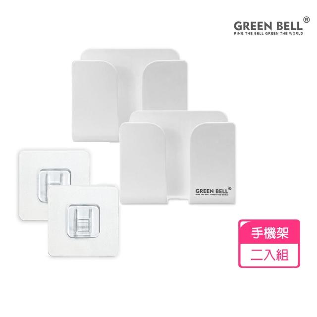 【GREEN BELL 綠貝】超值2入組無痕手機架/附膠片買1送1