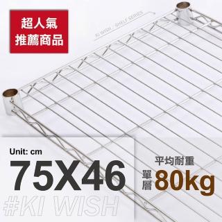 【KIWISH 奇意生活館】鐵架專用重型網片75x46cm-電鍍銀色(鐵架配件/層架配件/層板/網片)