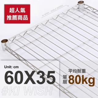 【KIWISH 奇意生活館】鐵架專用重型網片60x35cm-電鍍銀色(鐵架配件/層架配件/層板/網片)