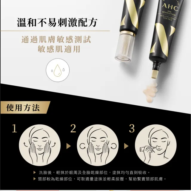 【AHC】3D超效煥活全臉眼霜 30ml(10周年限定版)