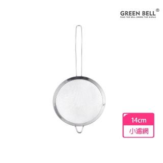 【GREEN BELL綠貝】Silvery304不鏽鋼14cm小濾網(極細濾網 濾油 濾渣 掛勾收納 耐高溫 SGS認證)