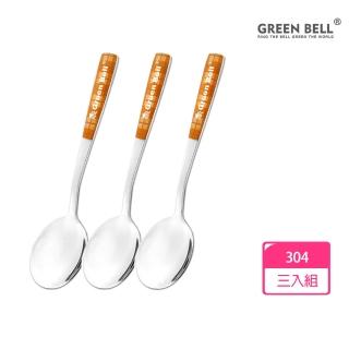 【GREEN BELL綠貝】304不鏽鋼格紋湯匙-咖啡色(3入 兒童 幼童)