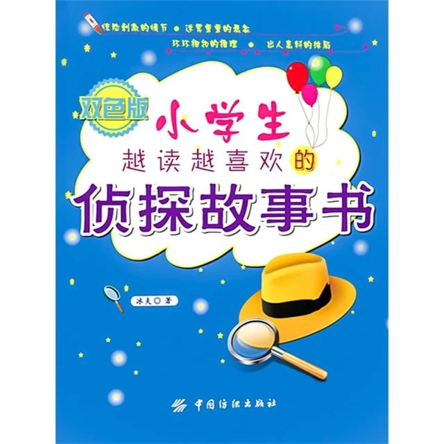 momoBOOK 小學生越讀越喜歡的偵探故事書 簡體書(電子書)