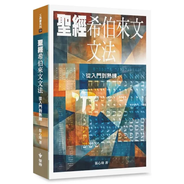 聖經希伯來文文法