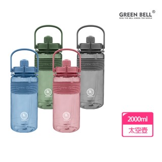 【GREEN BELL 綠貝】手提精選彈跳吸管運動太空水壺2000ml/ 附便攜背帶(提把 健身 戶外 大容量)