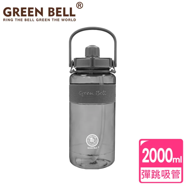 【GREEN BELL 綠貝】手提精選彈跳吸管運動太空水壺2000ml/ 附便攜背帶(提把 健身 戶外 大容量)