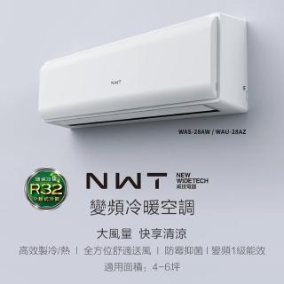 【NEW WIDETECH 威技】WiFi智慧聯網一級變頻冷暖分離式空調(WAS-28AW / WAU-28AZ)