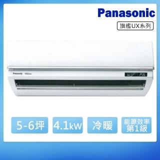 【Panasonic 國際牌】5-6坪一級變頻冷暖UX旗艦系列分離式冷氣(CS-UX40BA2/CU-LJ40BHA2)