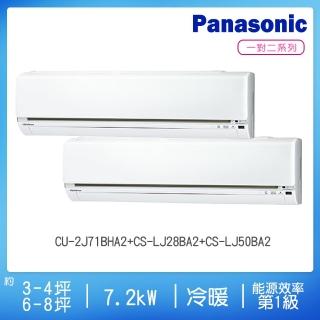 【panasonic 國際牌】3-4坪+6-8坪r32一級變頻冷暖一對二分離式空調(cu-2j71bha2+cs-lj28ba2+cs-lj50ba2)