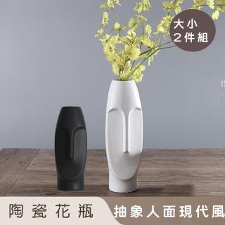 【好拾選物】陶瓷花瓶/抽象人面現代風(大小2入組)