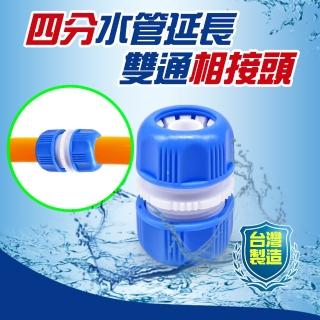 【金德恩】四分水管延長雙通相接頭(延長接頭 分接頭 園藝 洗車 澆花 灑水 水管接頭 轉接頭 軟管接頭)