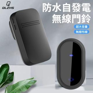 【QLZHS 618限定】一拖一戶外防水無線門鈴 超遠距離呼叫鈴 老人呼叫器 電子鈴鐺
