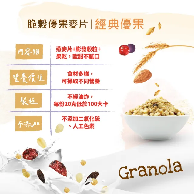 【統一生機】脆榖優果麥片-經典優果/香甜紫藷任選240gx1袋