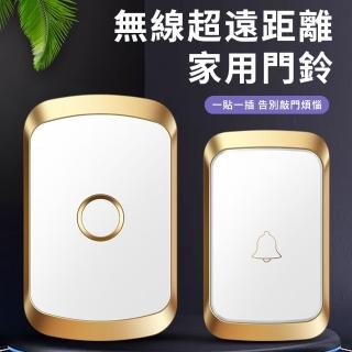 【CACAZI】遠距離無線門鈴 插電式音樂電鈴 老人呼叫器 看護鈴 電子救護領 家用免打孔電子鈴鐺(5檔音量可調)