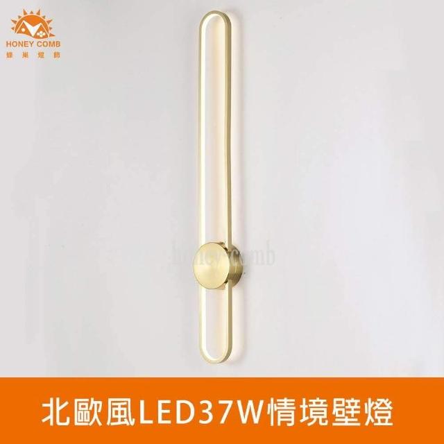 【Honey Comb】LED37W情境壁燈(L01-030-0504)