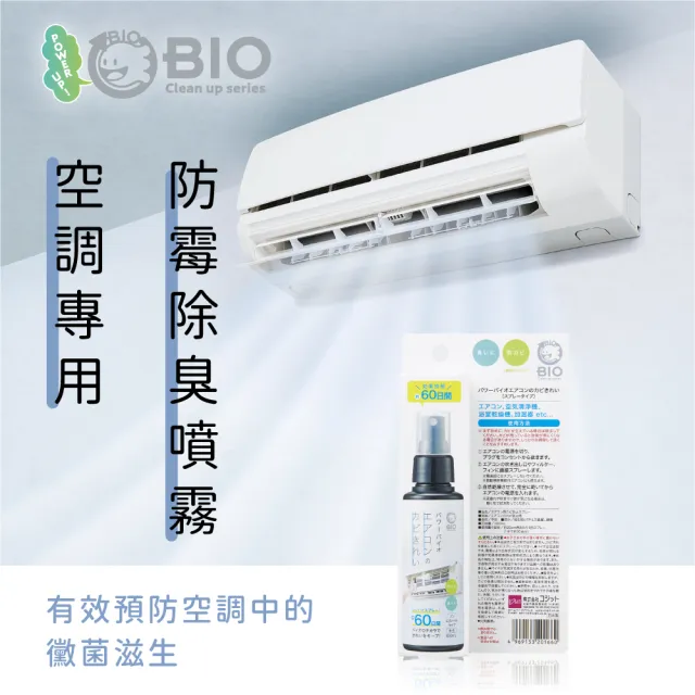 【COGIT】防霉除臭系列  空調除臭噴霧100ml(日本製)