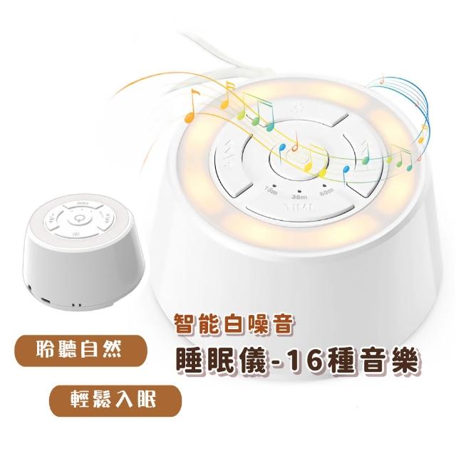 【自然音效】智能白噪音睡眠儀-16種音樂(除噪 助眠儀 除噪音 助眠器 安撫器 睡眠機 嬰兒 小夜燈)