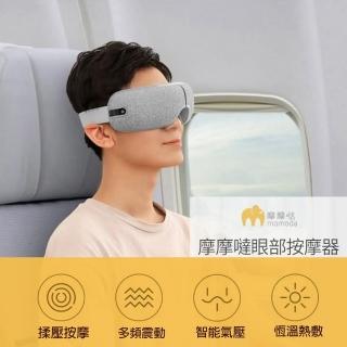 【小米有品】摩摩噠智慧眼部按摩器 熱敷眼罩護眼罩
